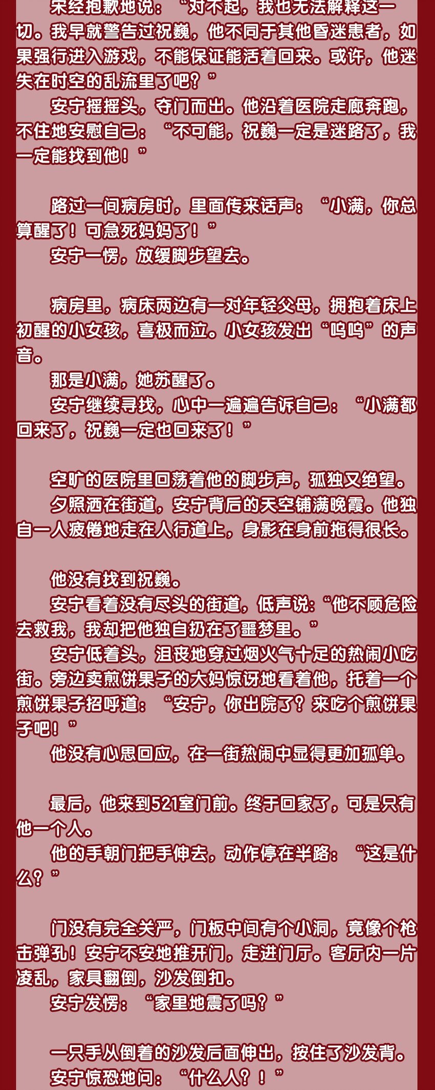文字番外 终卷 交错之城·下4
