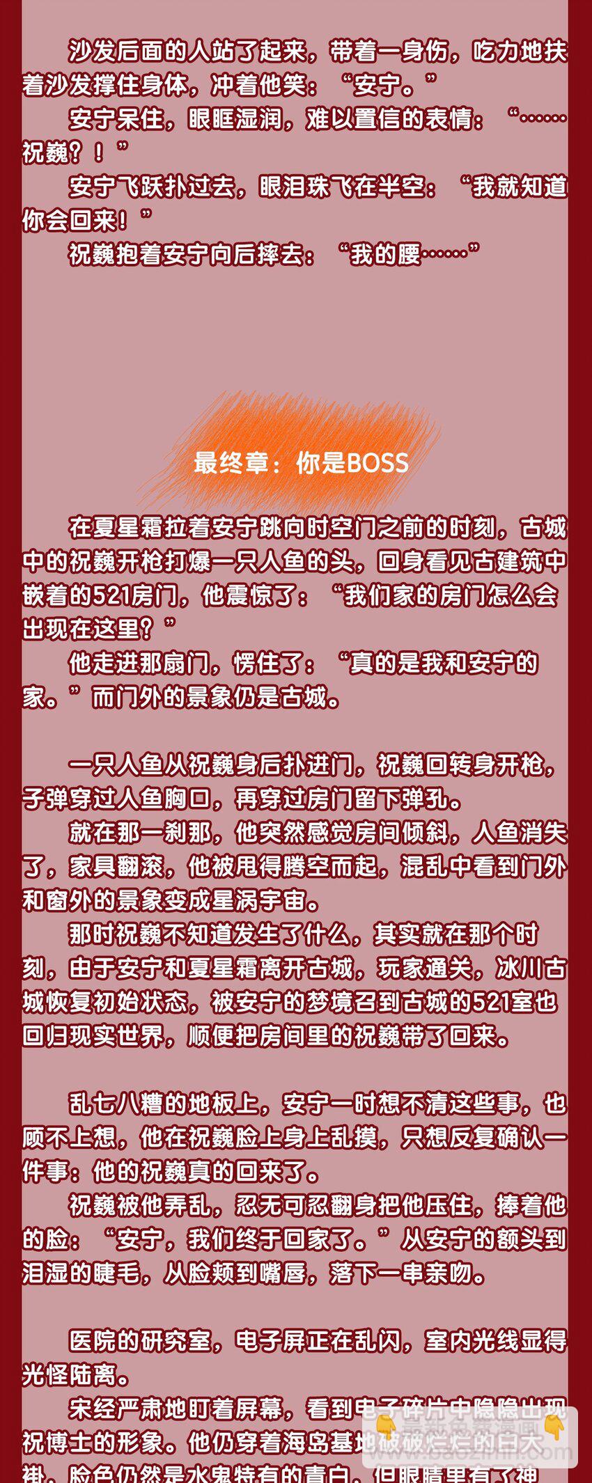 文字番外 终卷 交错之城·下5