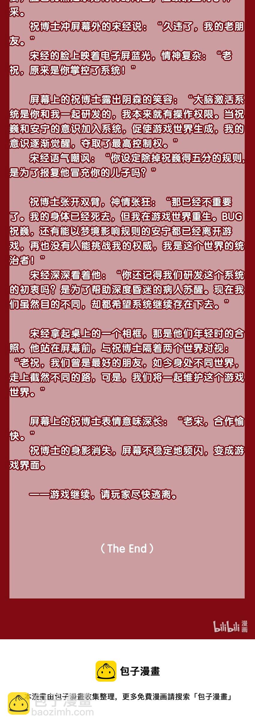 文字番外 终卷 交错之城·下6