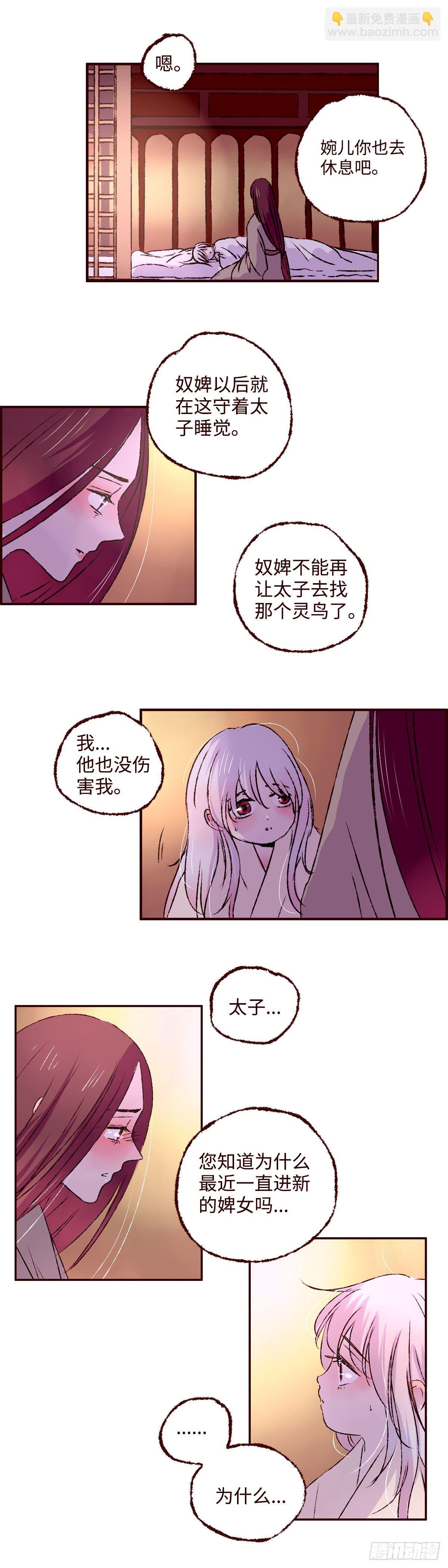 第八回《惩罚》9