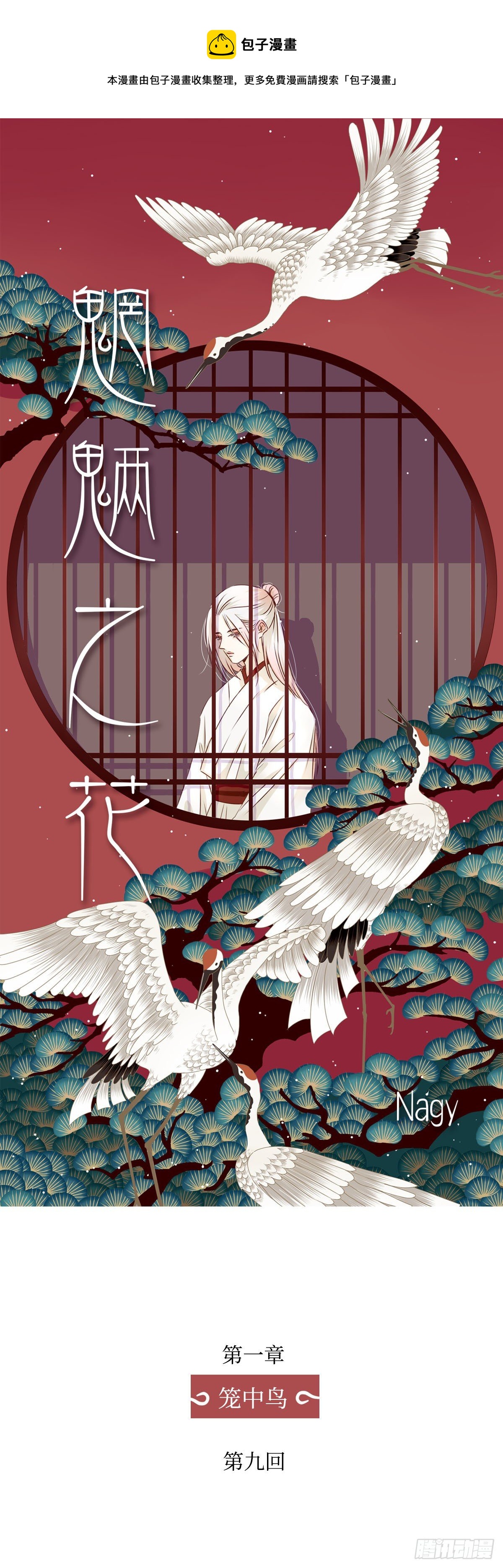 第九回《太子》0