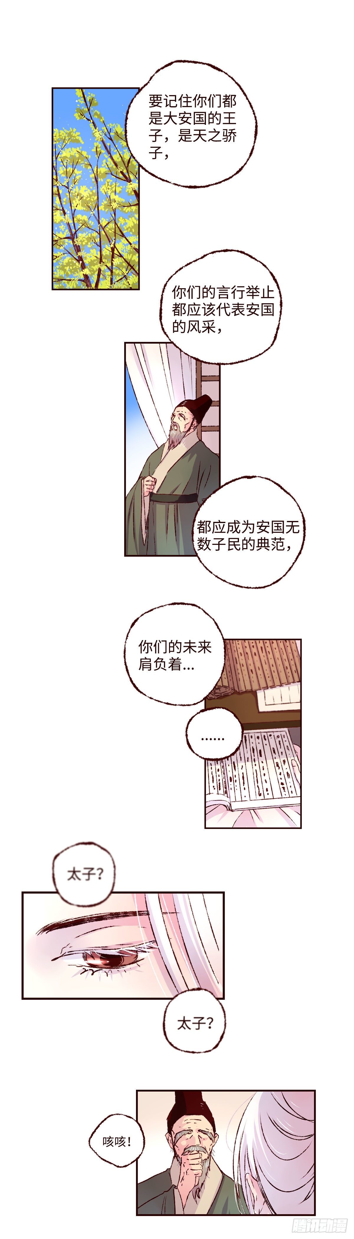 第九回《太子》1