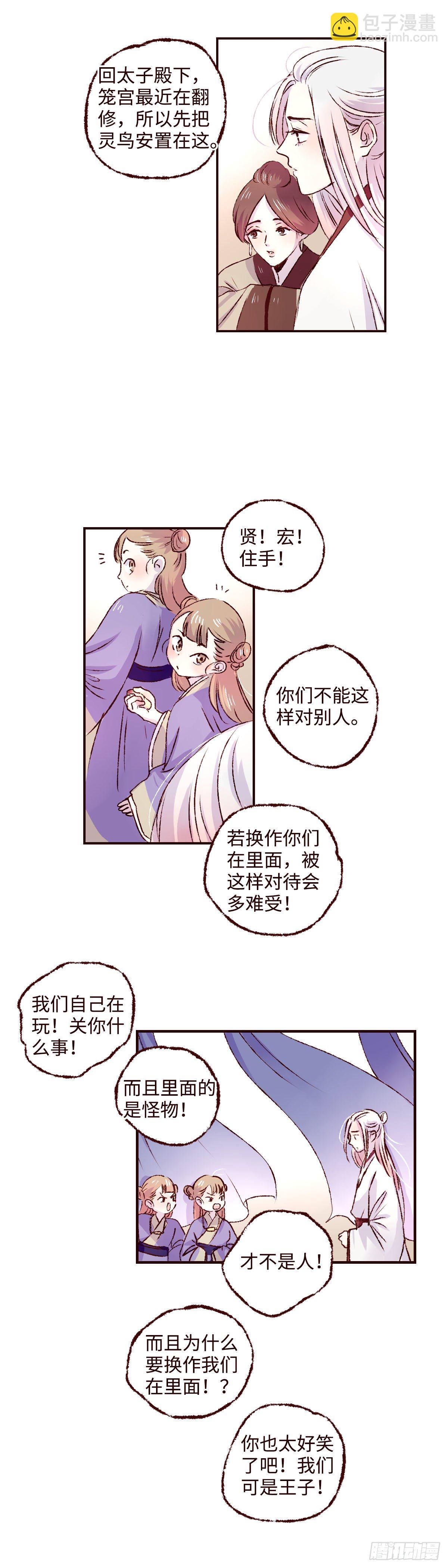 第九回《太子》12