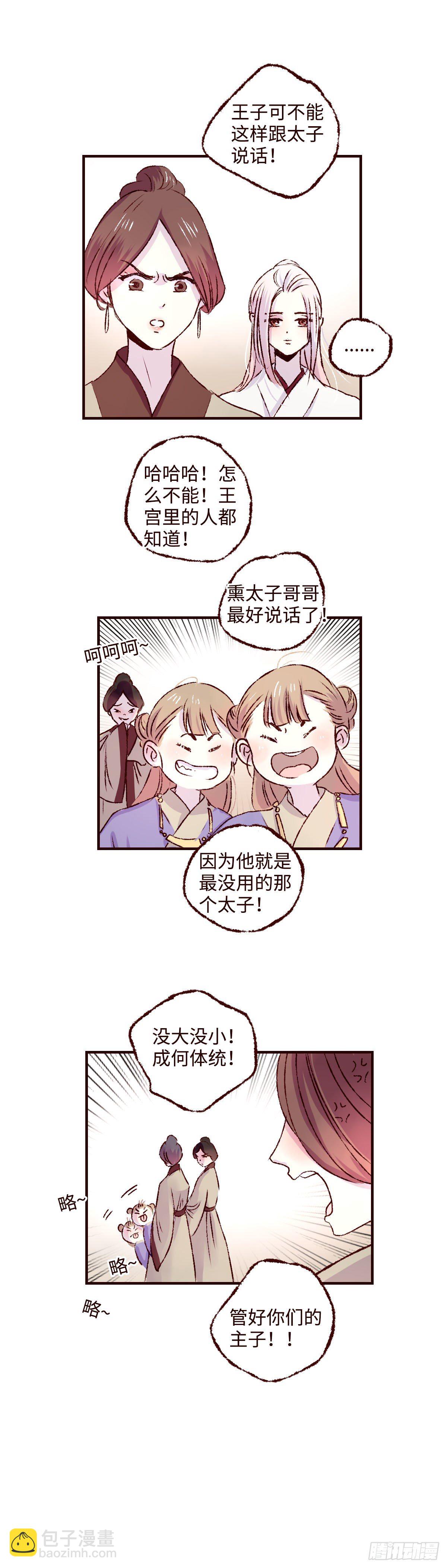 第九回《太子》13