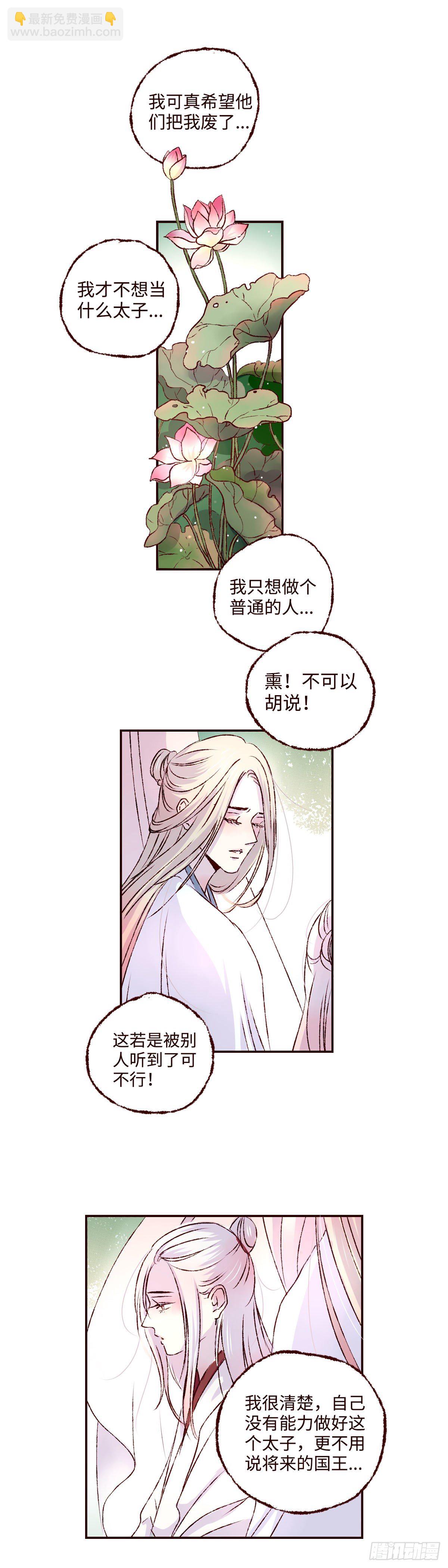 第九回《太子》4