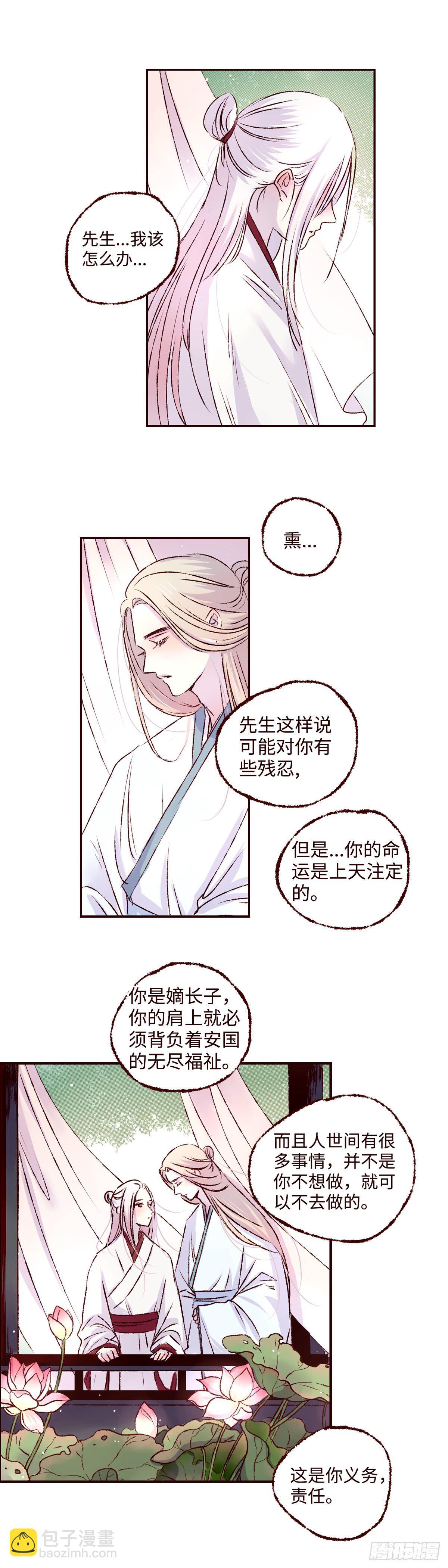 第九回《太子》6