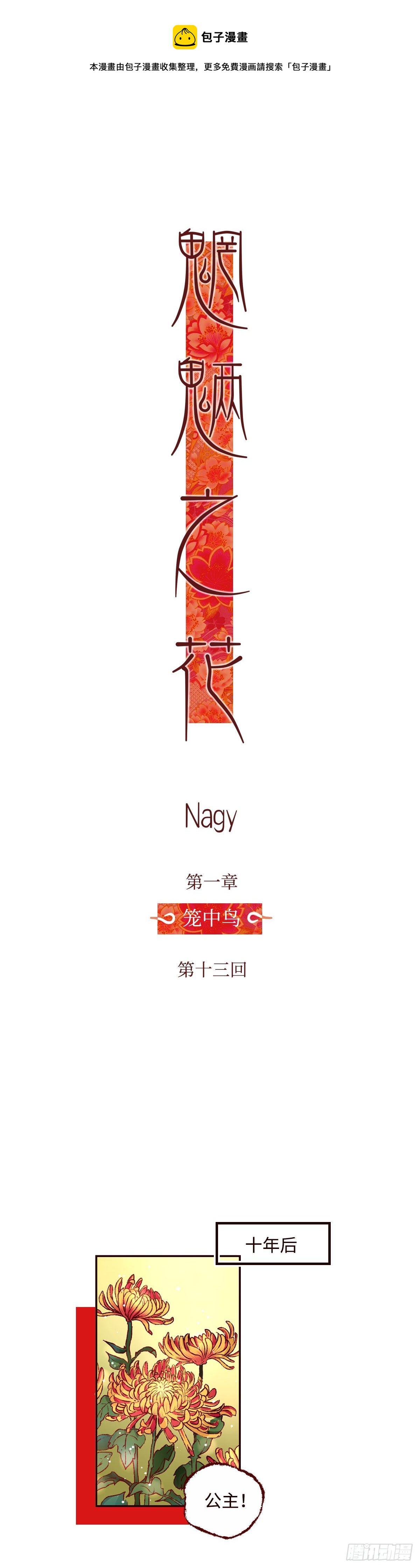 第十三回《成长》0