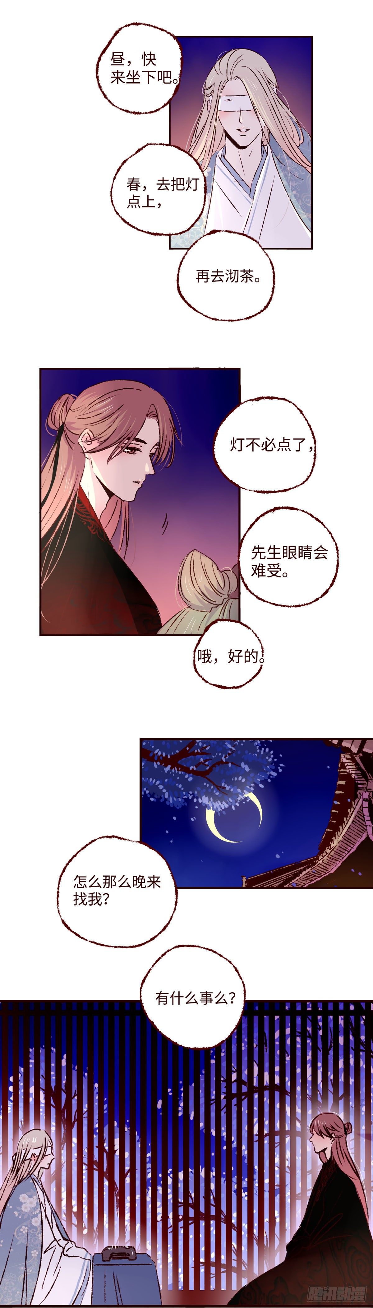 第十四回《道别》1
