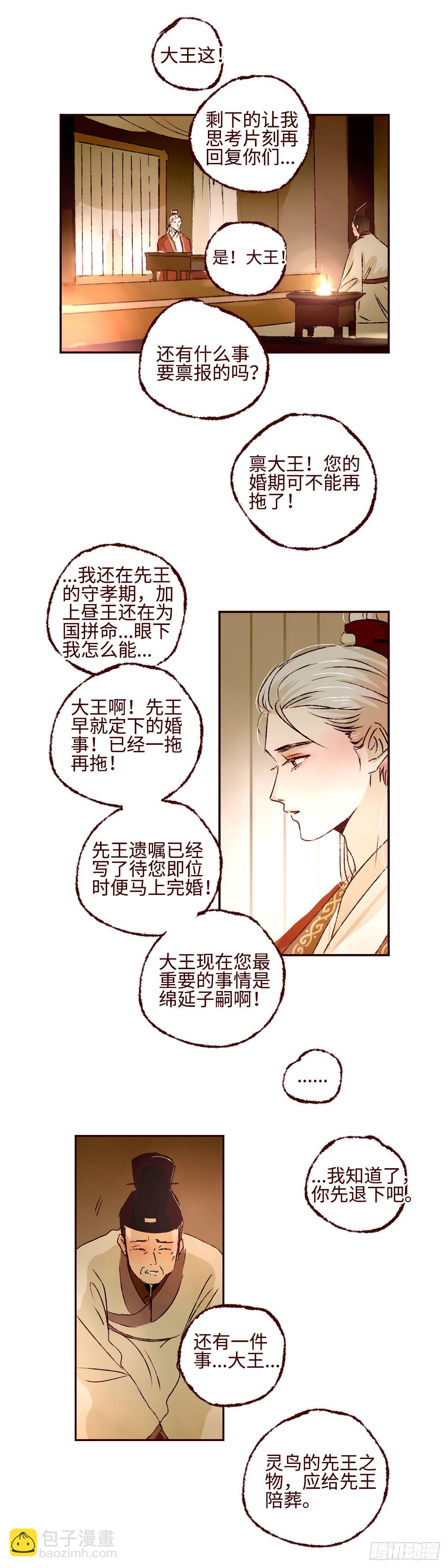 第十七回《即位》2