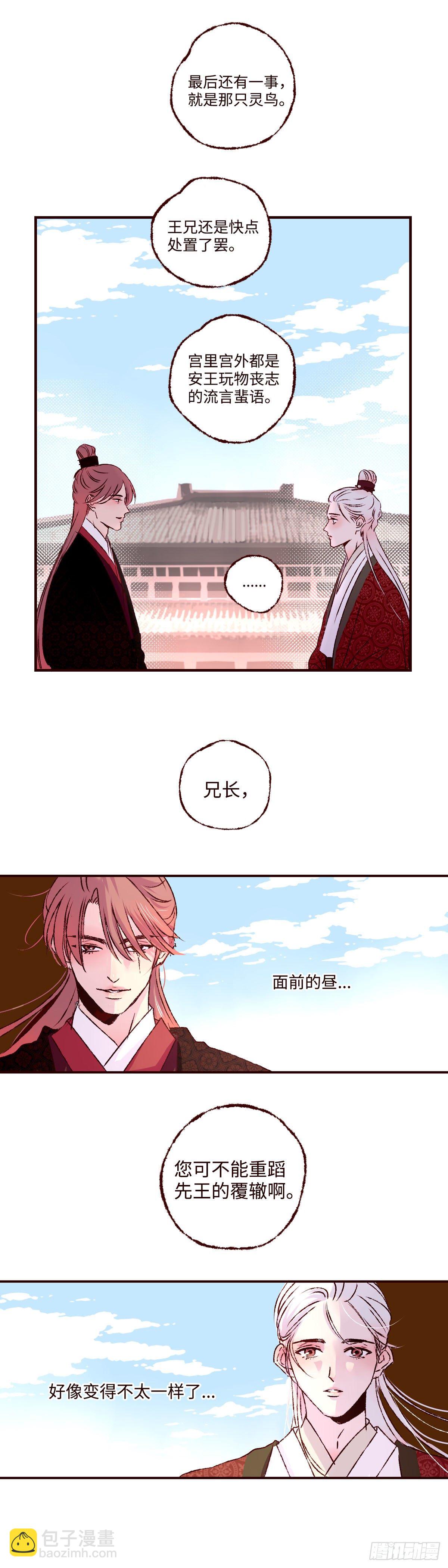 第二十一回《王兄》12