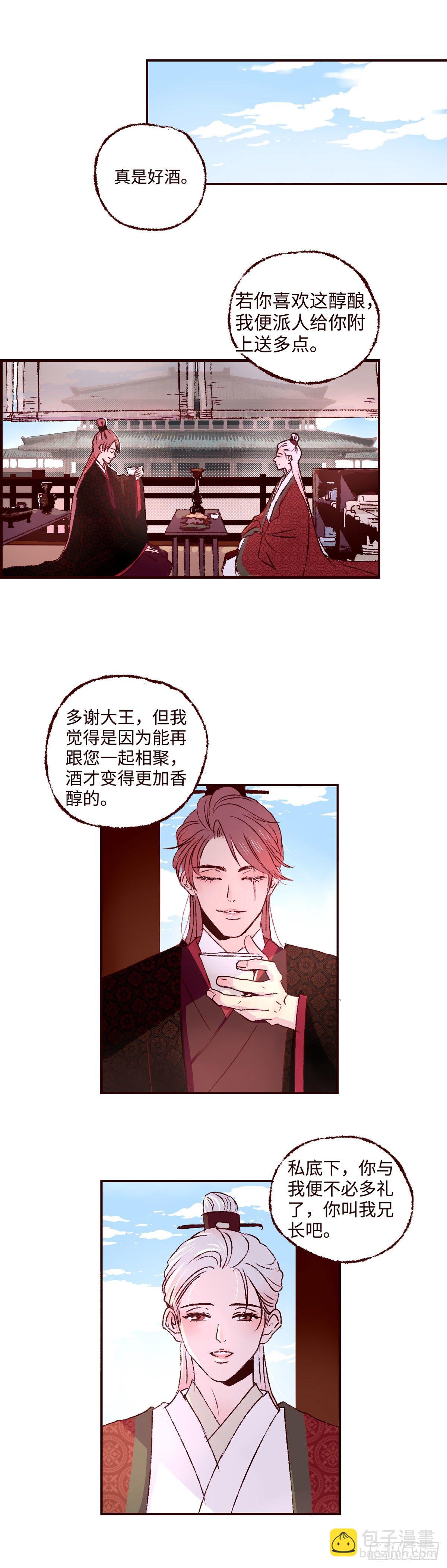 第二十一回《王兄》5