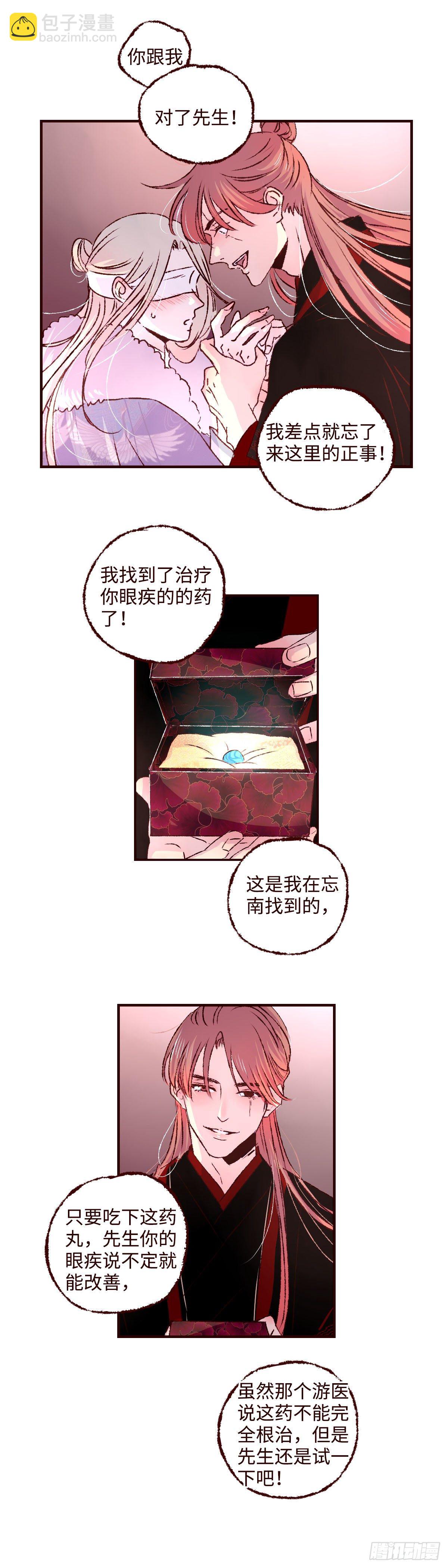 第二十二回《解药》2