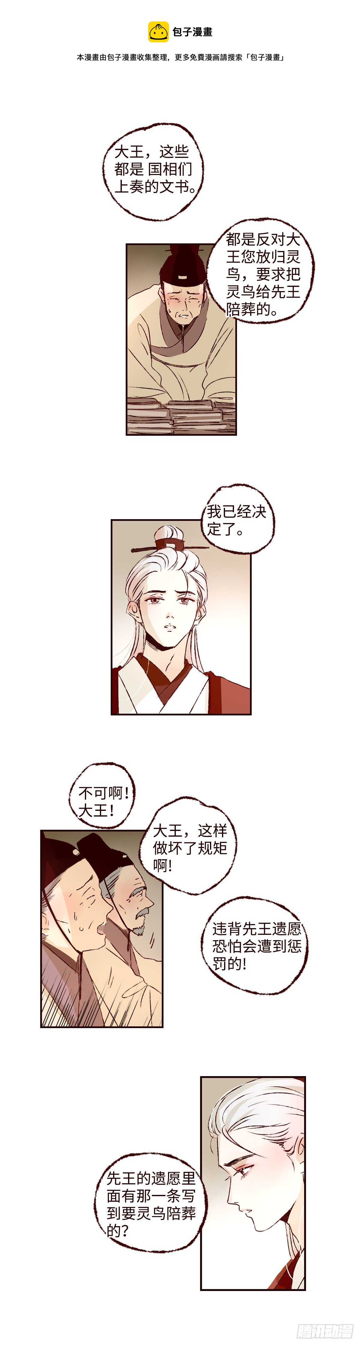 第二十四回《祸害》0