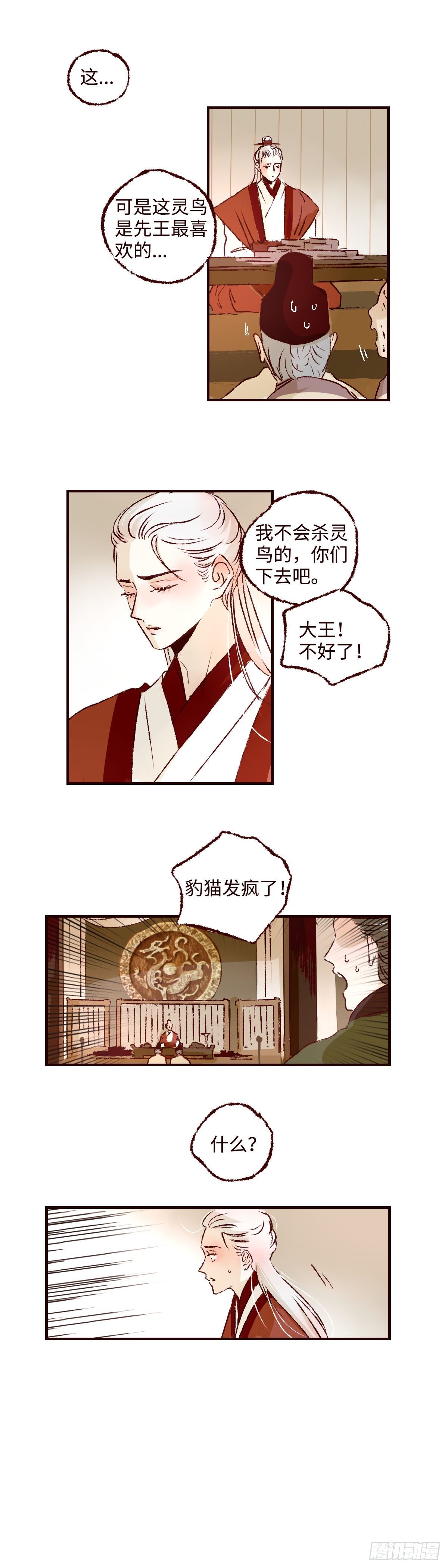第二十四回《祸害》1