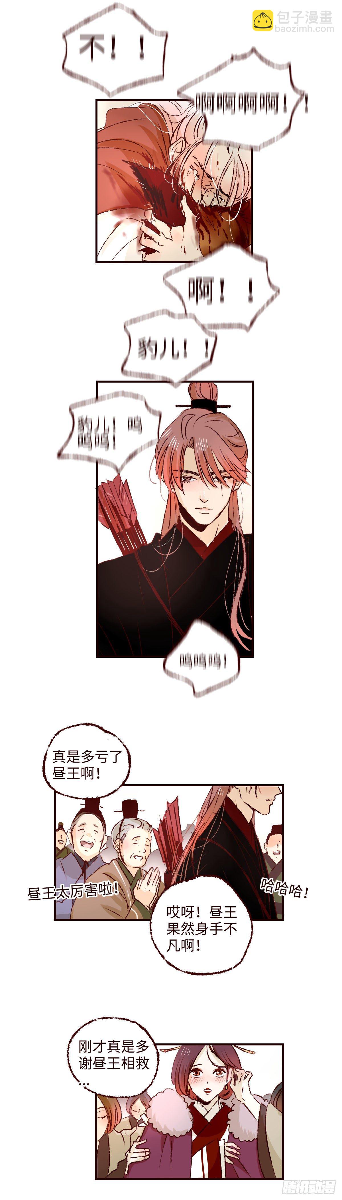 第二十四回《祸害》12