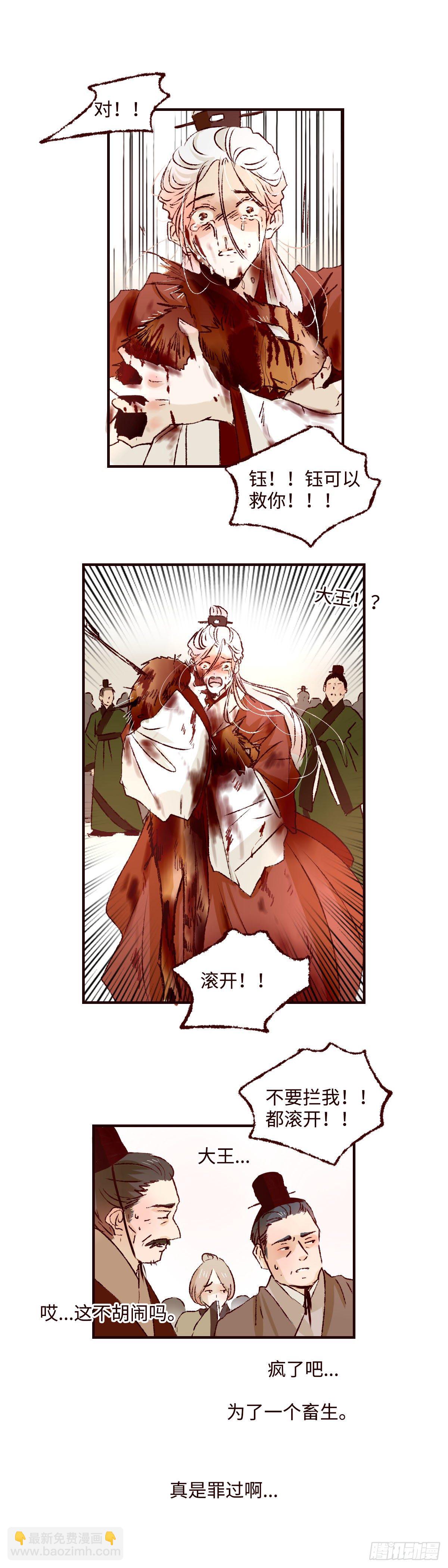 第二十四回《祸害》14
