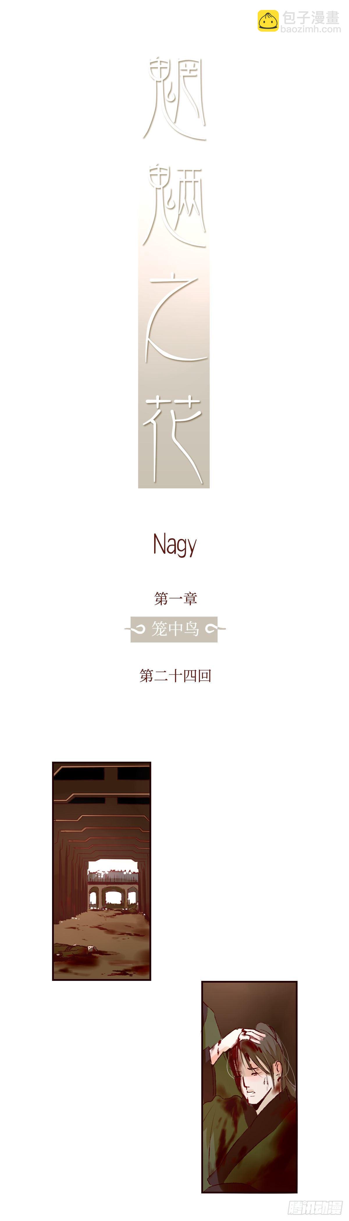 第二十四回《祸害》2