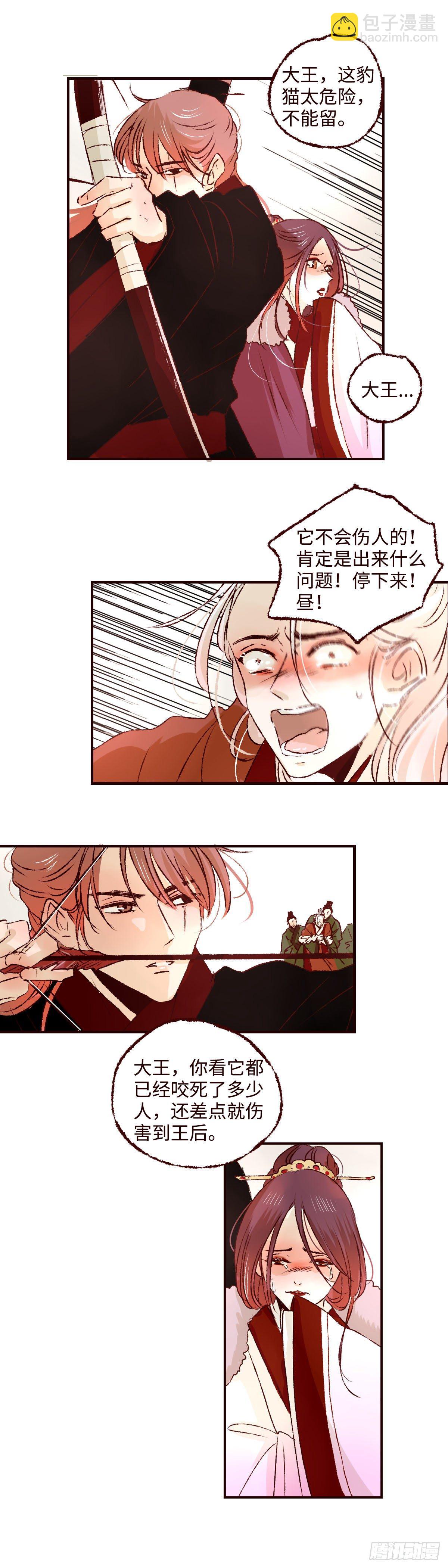 第二十四回《祸害》6
