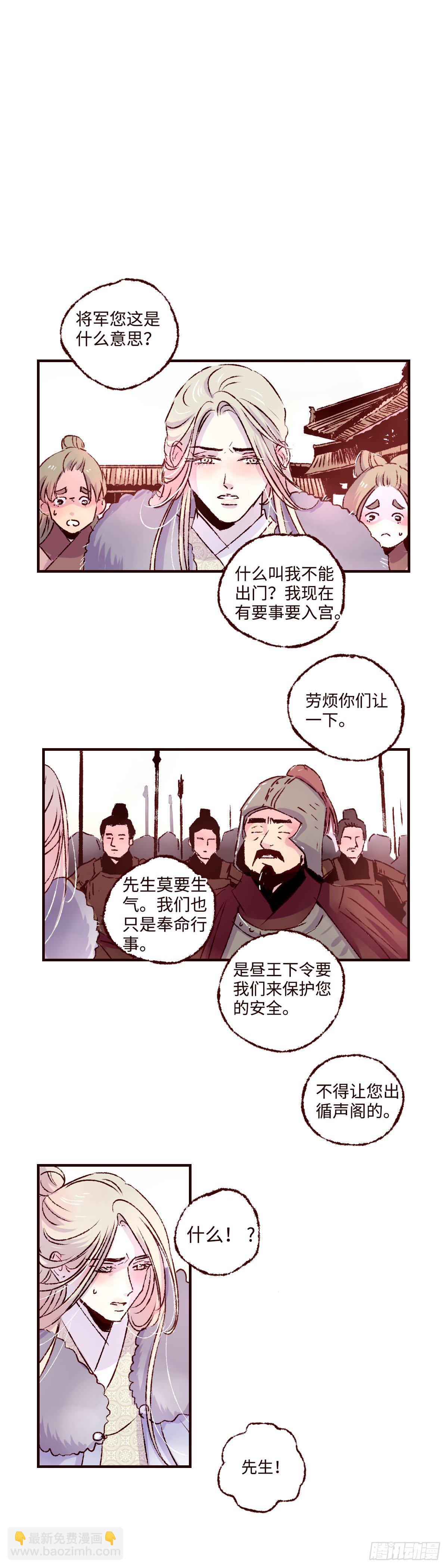 第二十七回《分逃》7