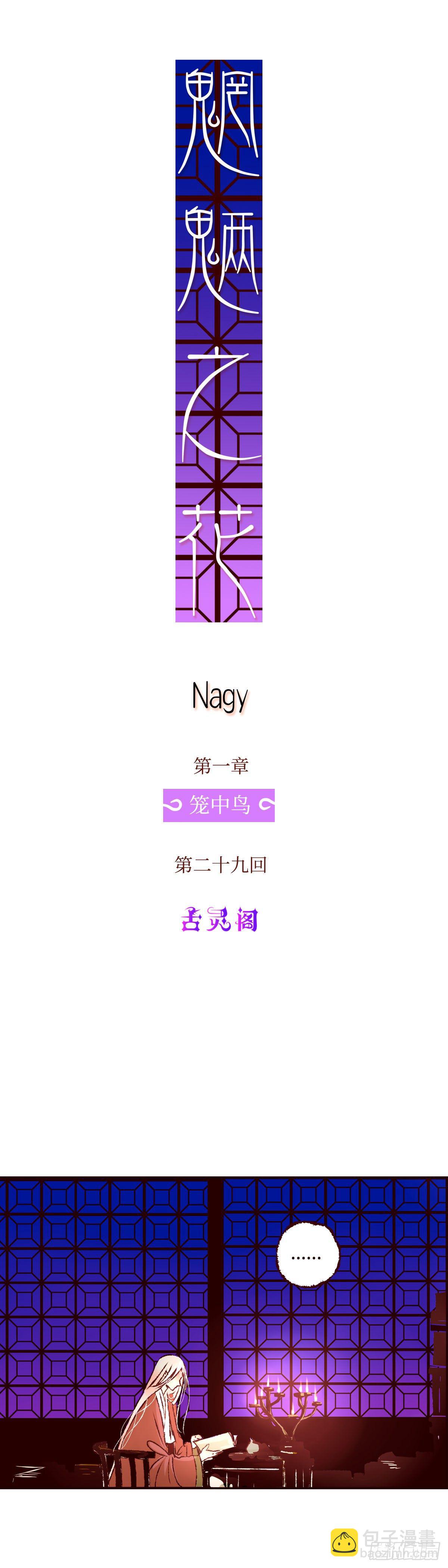 第二十九回《夜歌》6