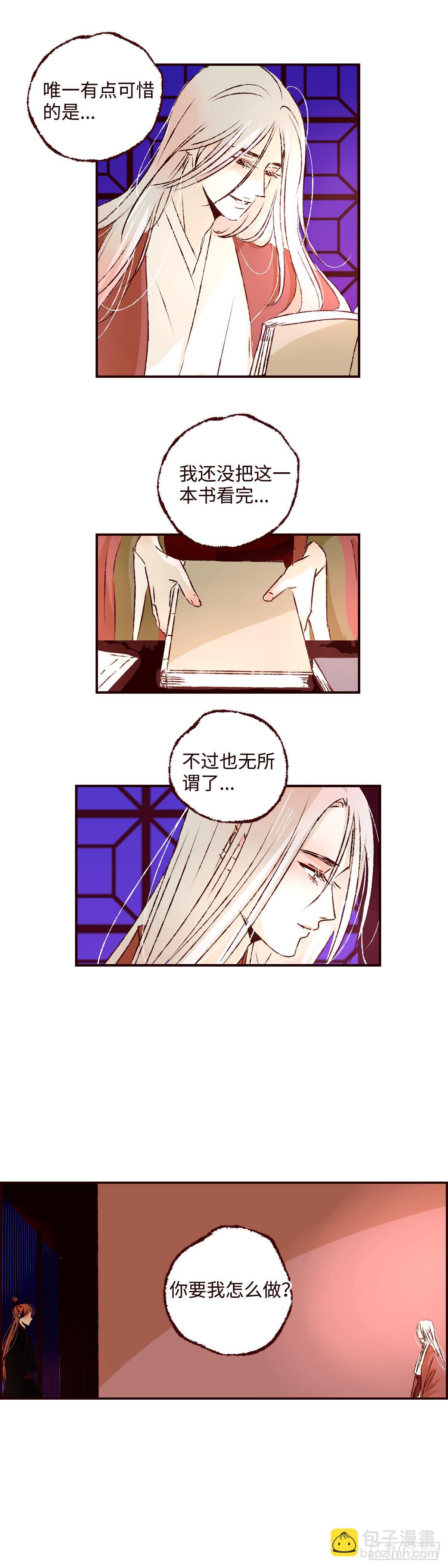 第二十九回《夜歌》9