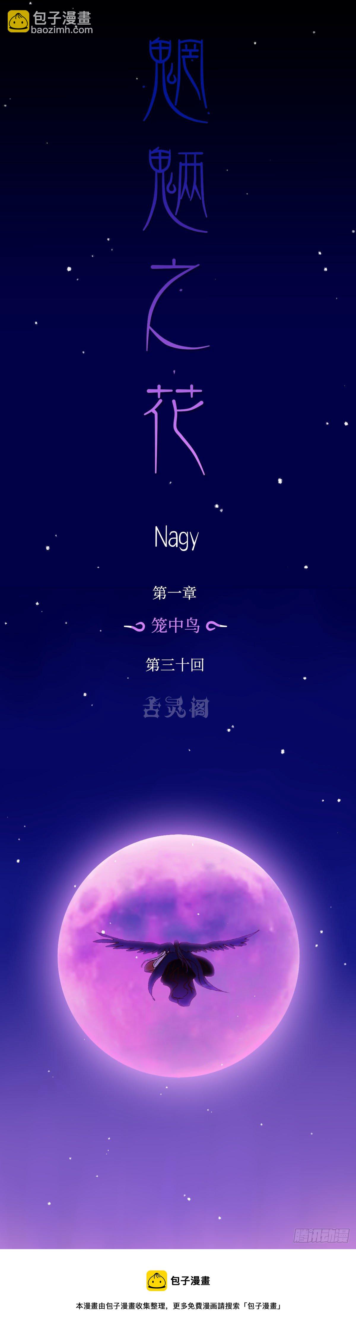 第三十回《踏月》16