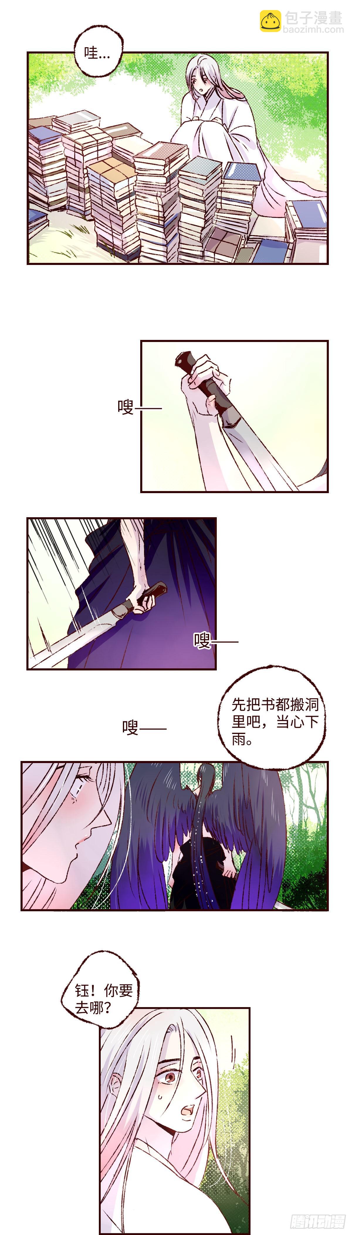 第三十二回《暗香》10