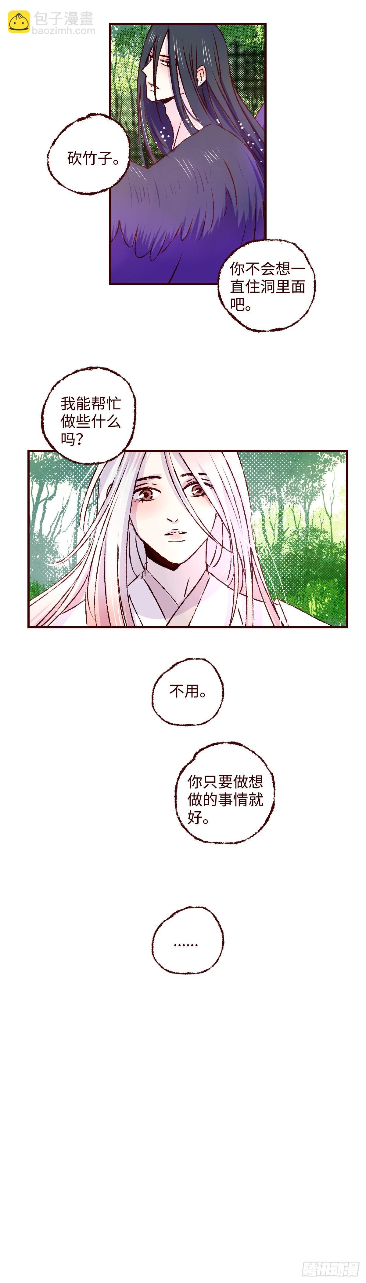 第三十二回《暗香》11