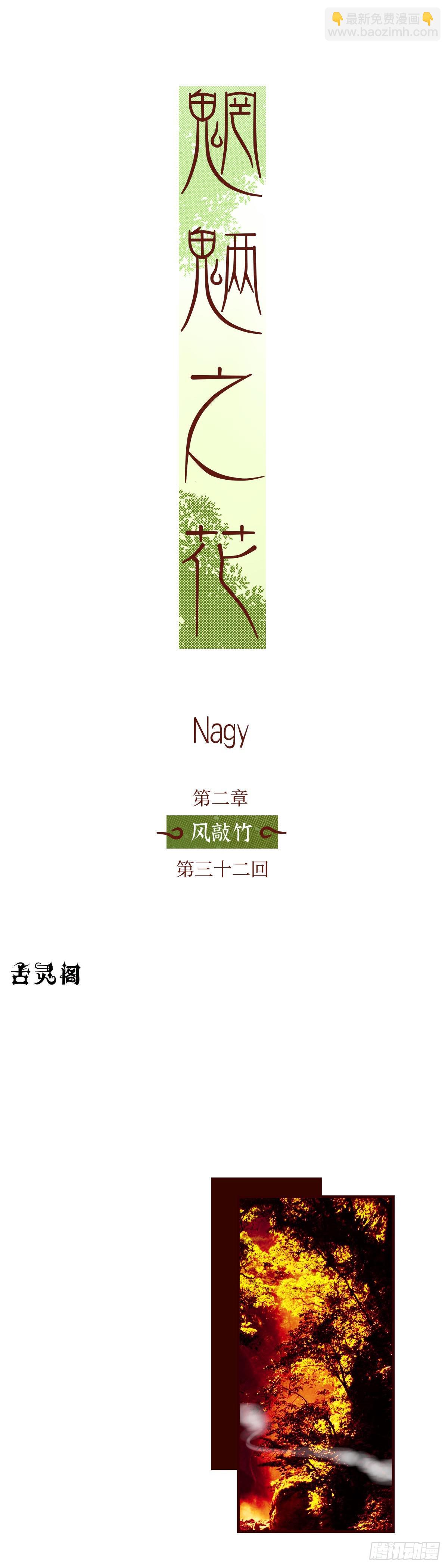 第三十二回《暗香》14