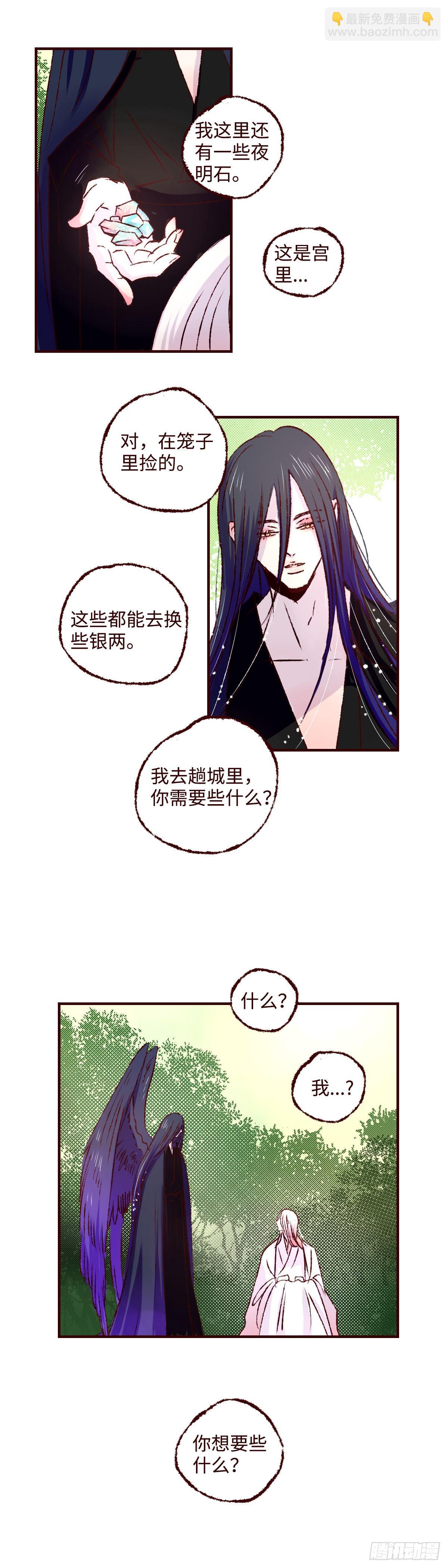 第三十二回《暗香》6