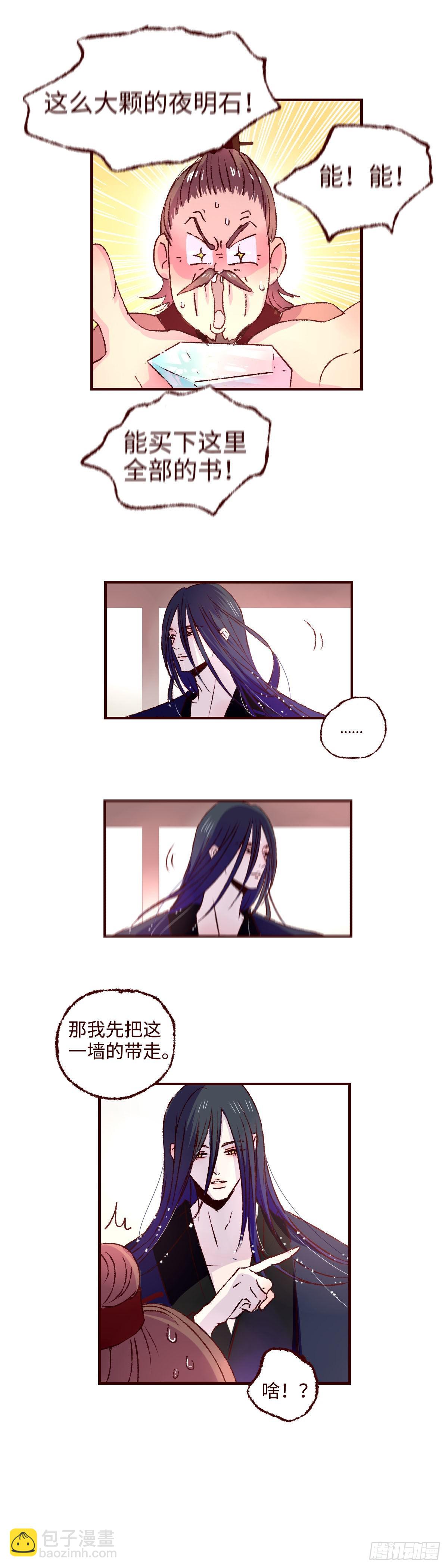 第三十二回《暗香》9