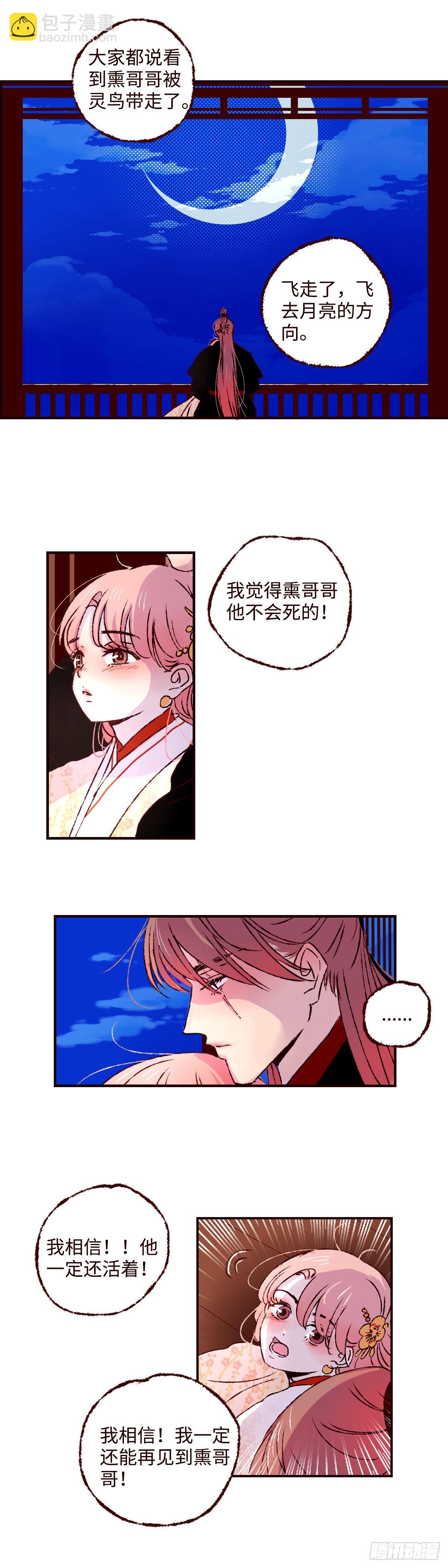 第三十三回《疏影》13