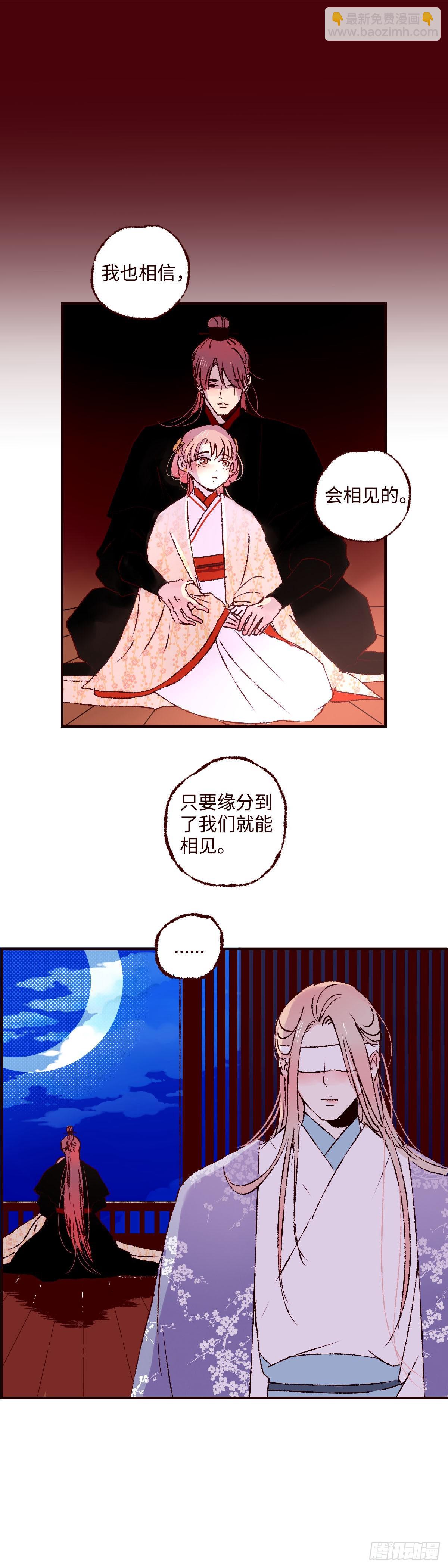 第三十三回《疏影》15