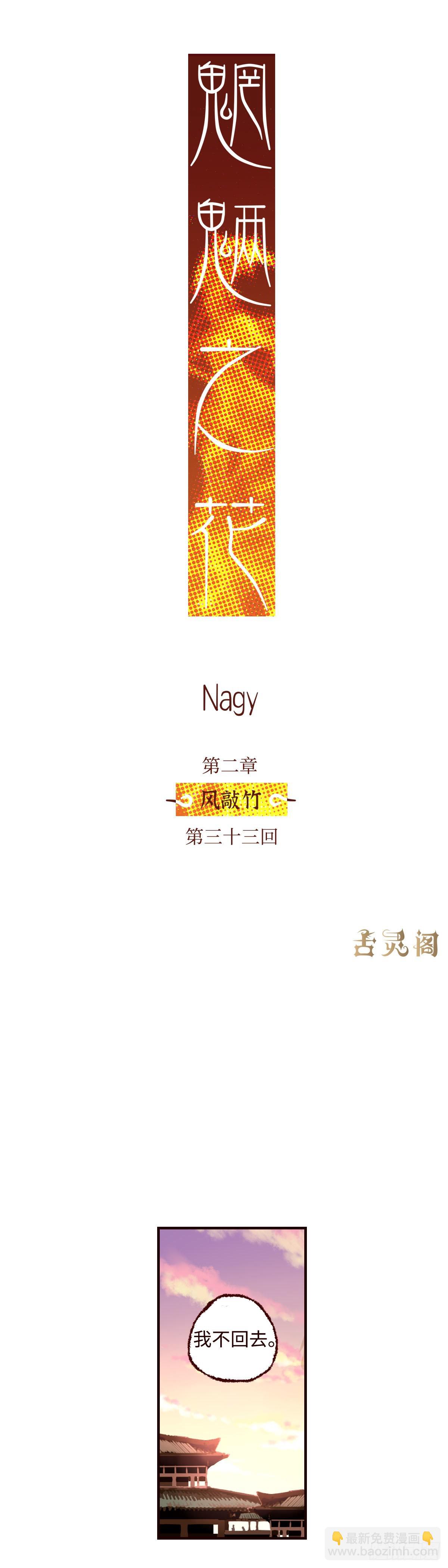 第三十三回《疏影》6