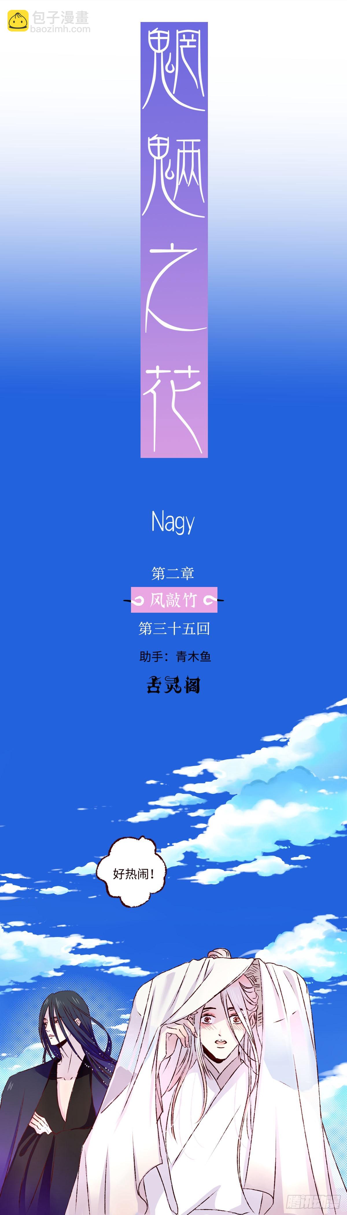 第三十五回《春游》4