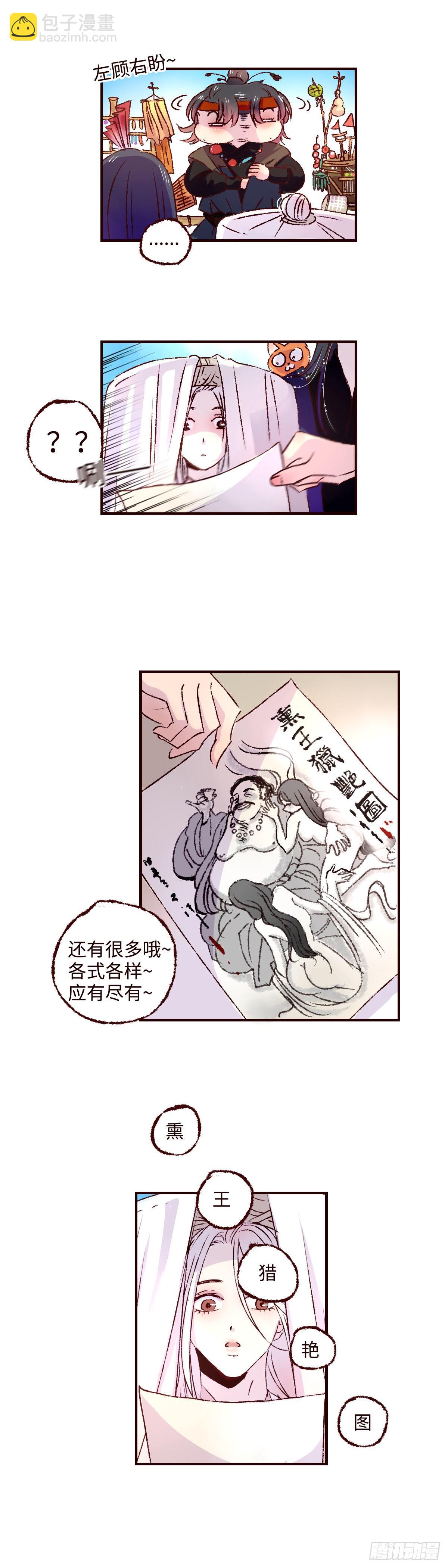 第三十五回《春游》8