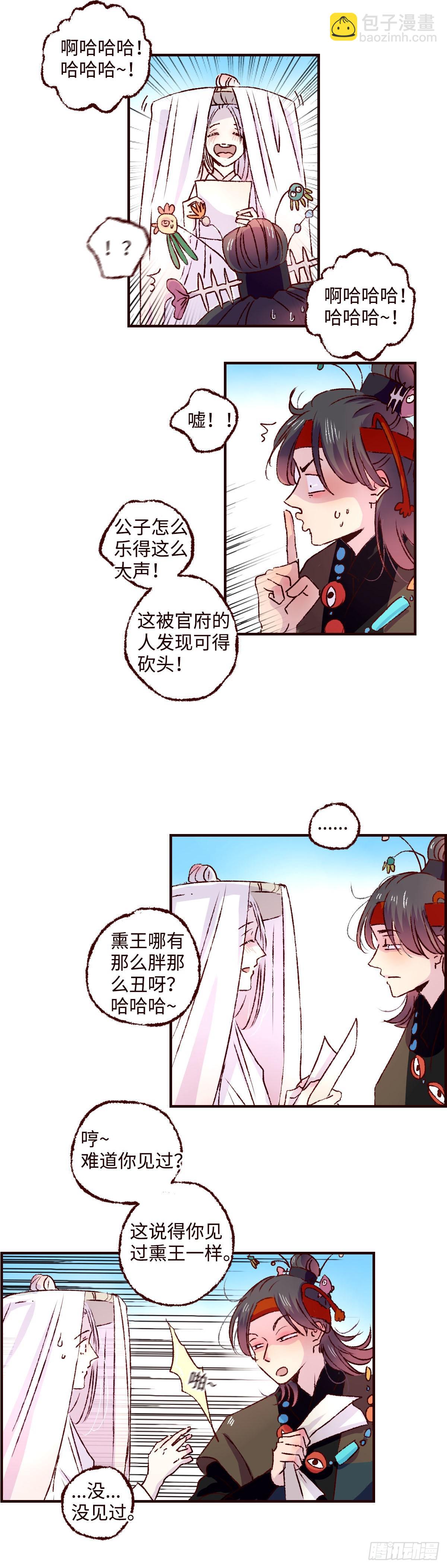 第三十五回《春游》9