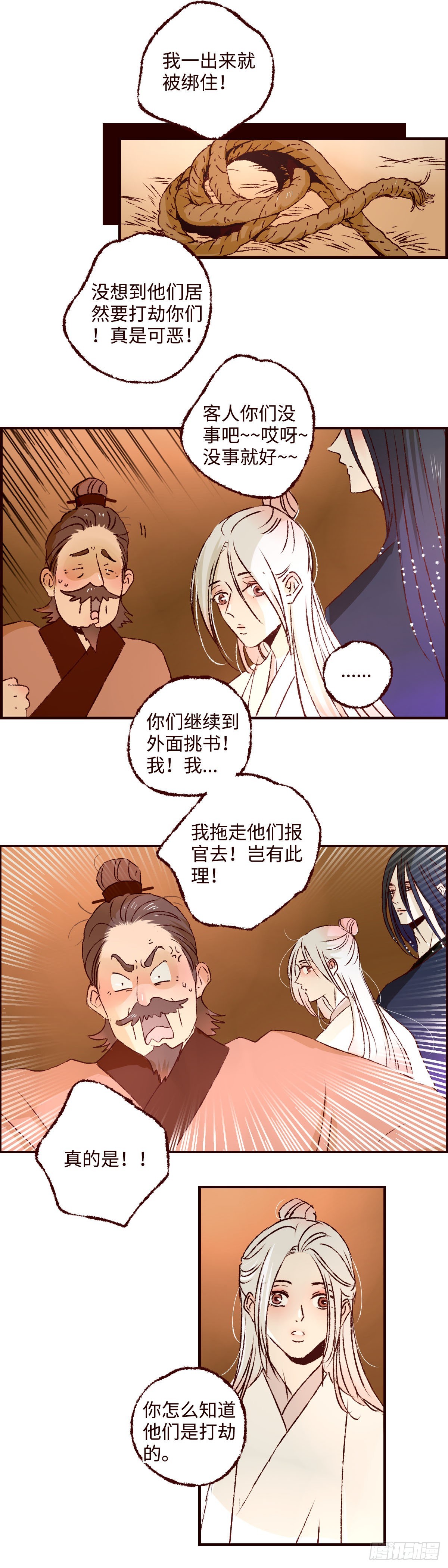 第三十八回《予智》1