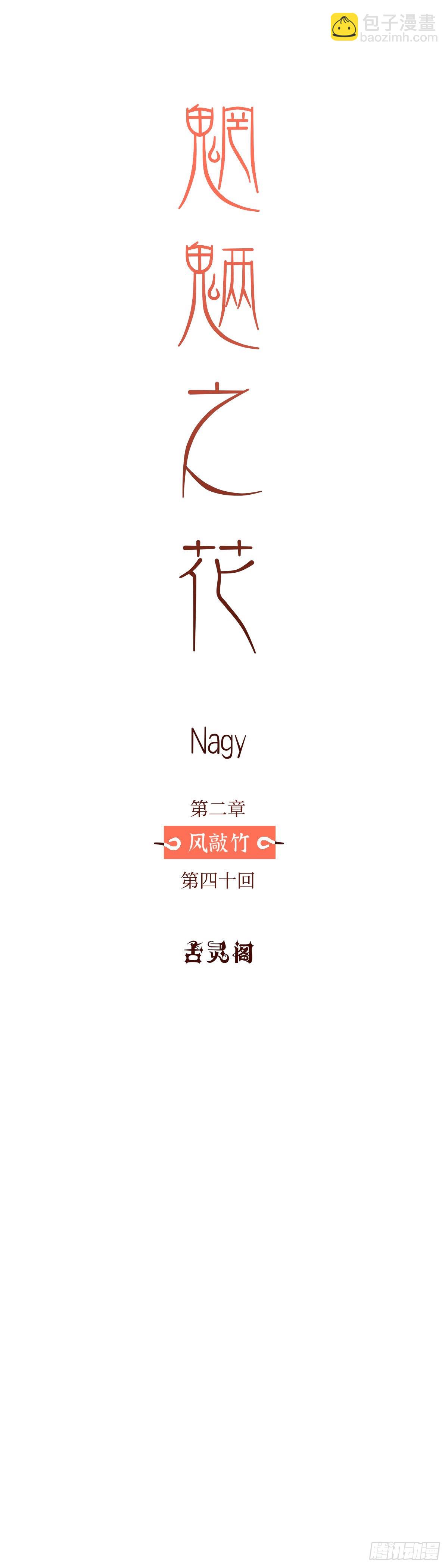 第四十回《别怨》11