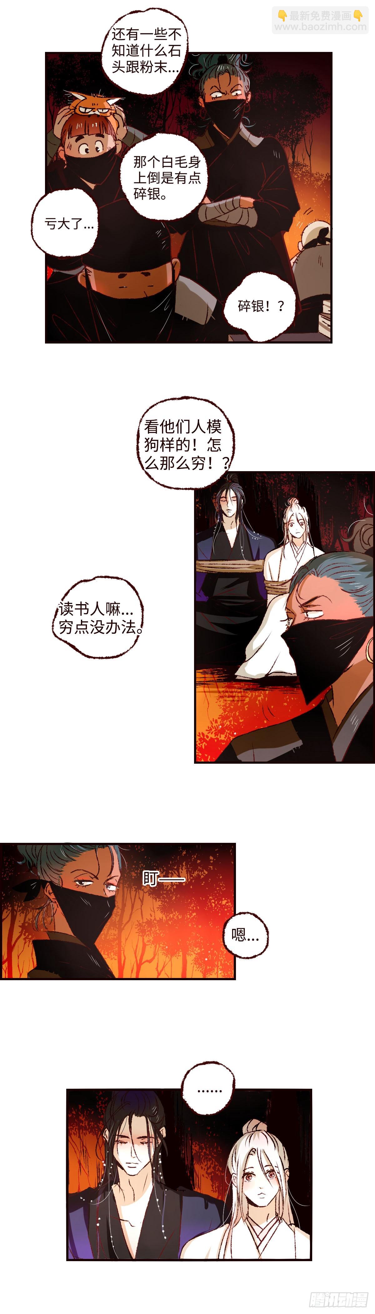 第四十四回《山贼》11