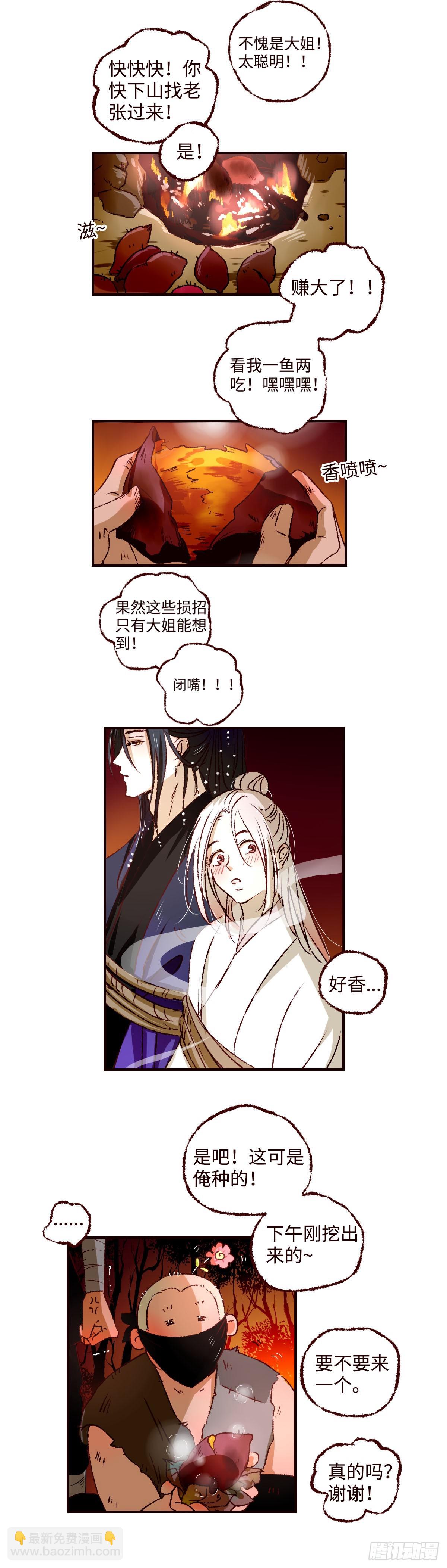 第四十四回《山贼》13