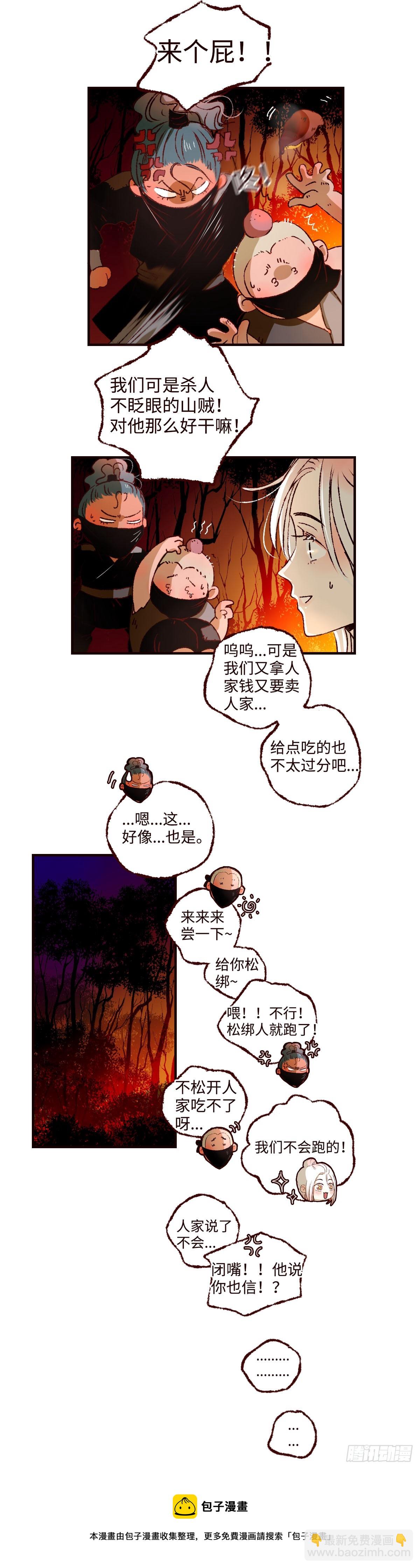第四十四回《山贼》14