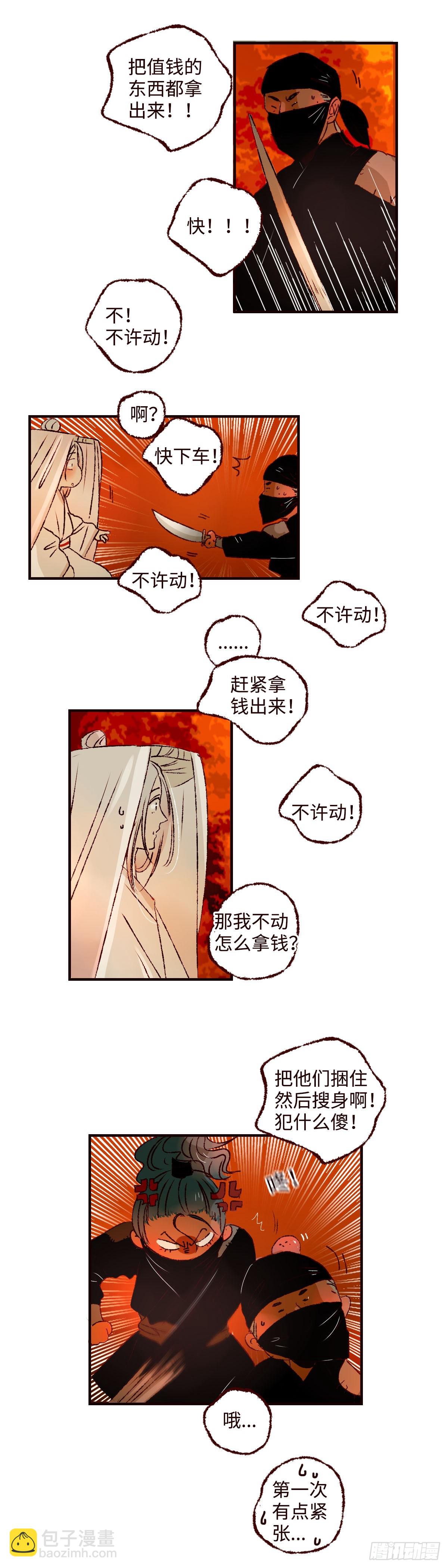 第四十四回《山贼》5