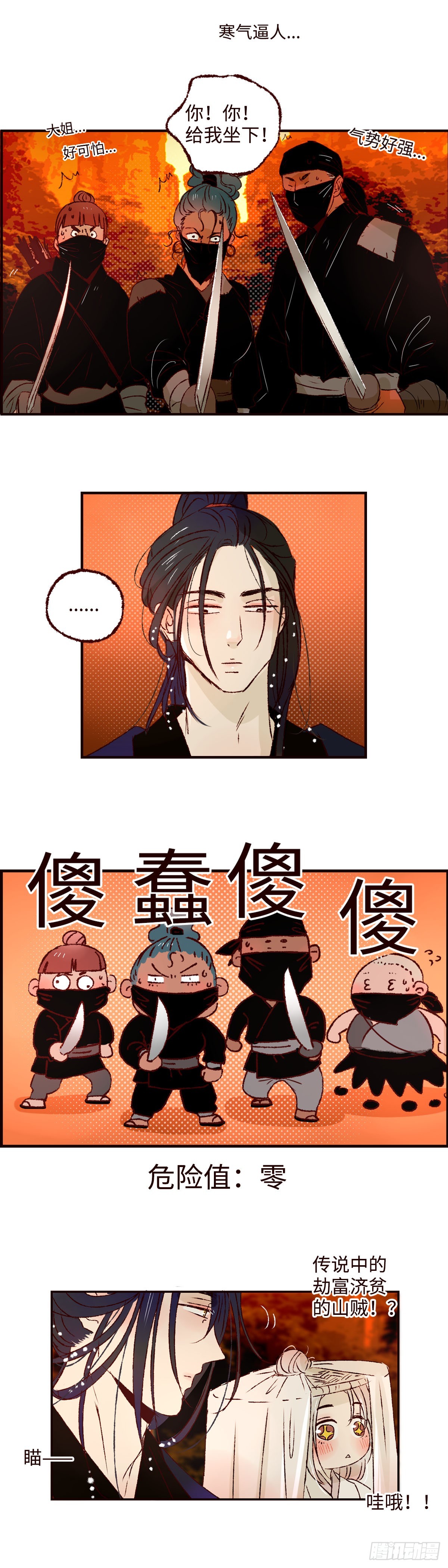 第四十四回《山贼》8