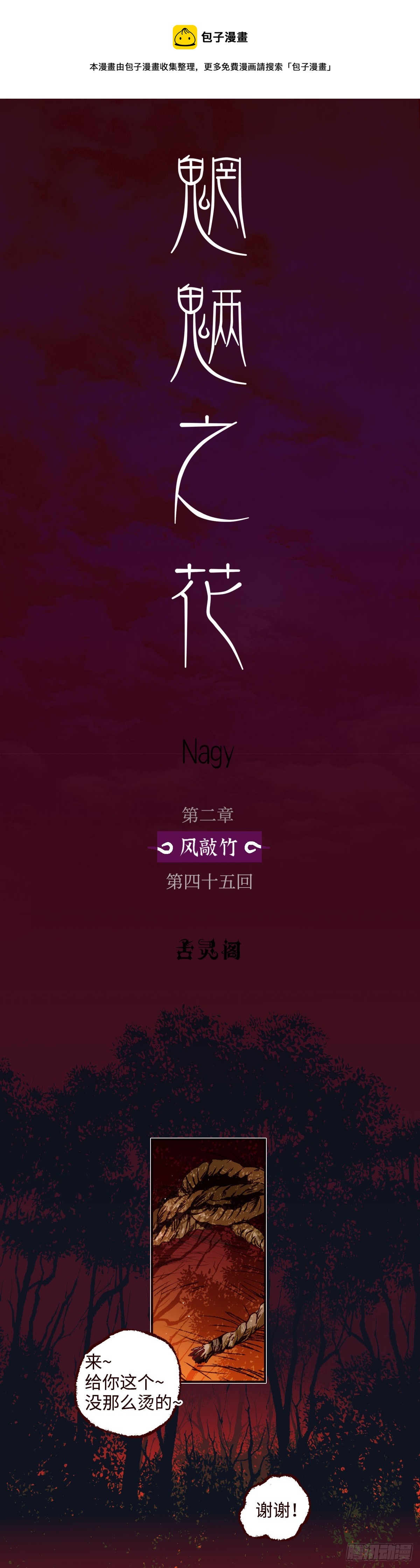 第四十五回《异变》0