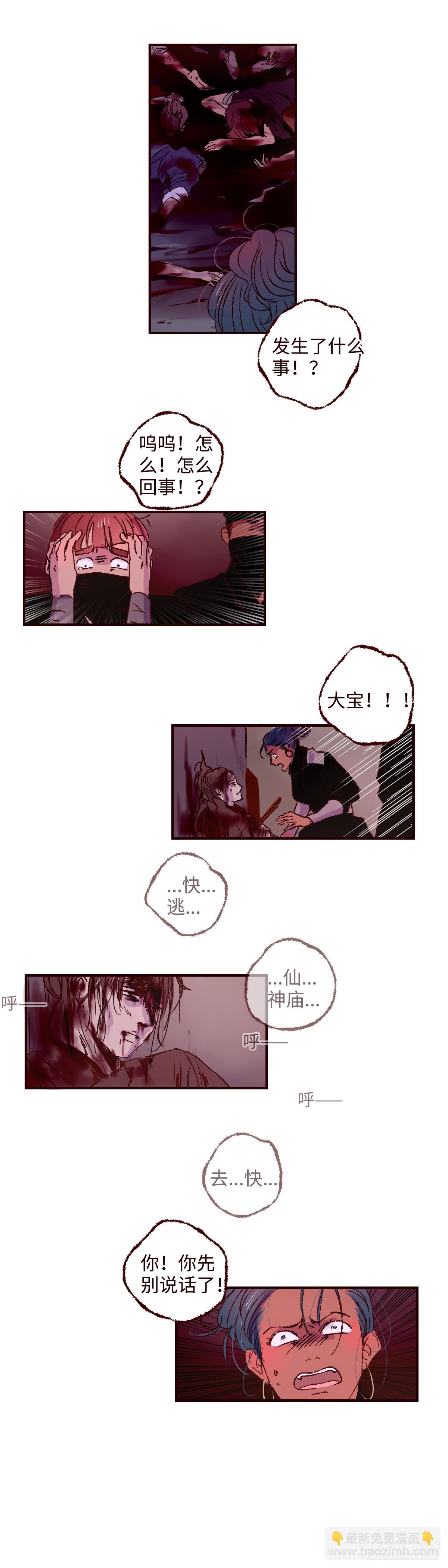 第四十五回《异变》11