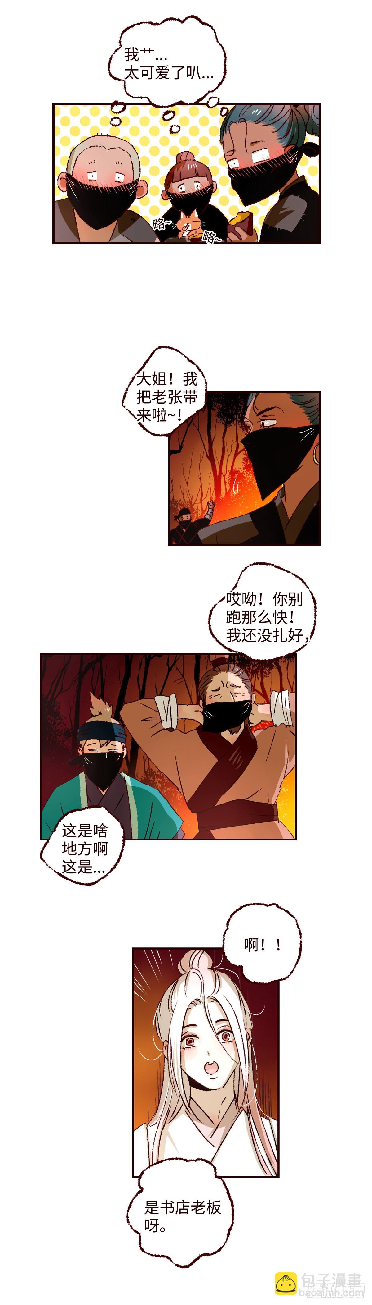 第四十五回《异变》3