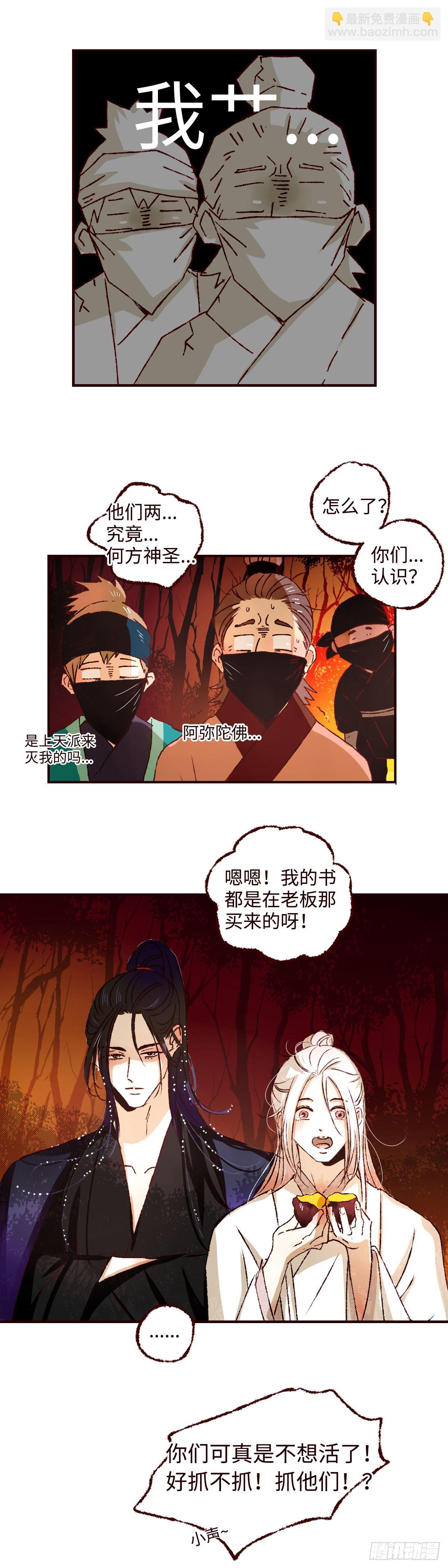 第四十五回《异变》4