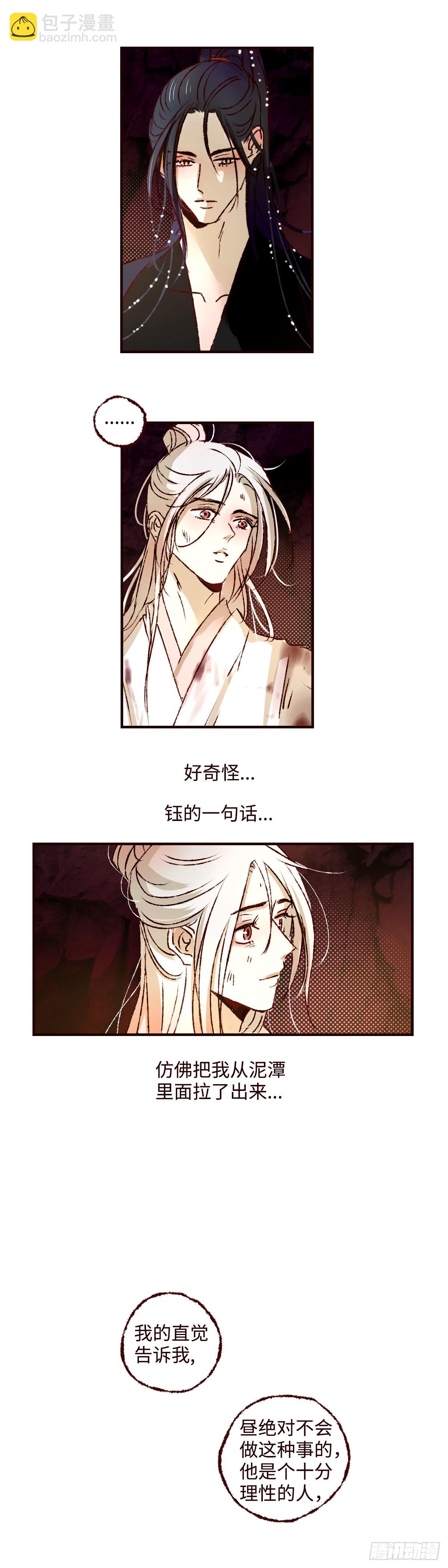 第四十七回《泥潭》8