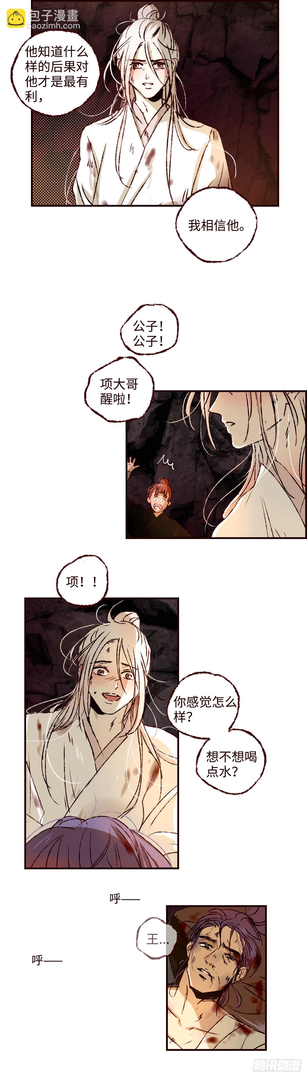 第四十七回《泥潭》9
